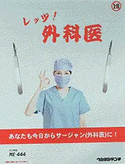謎の手術シミュレータのパッケージ