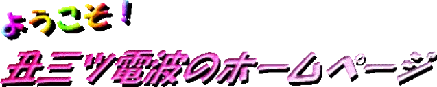 TOPのタイトル画像